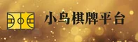 小鸟棋牌体育官方网站 - 棋牌竞技新风尚