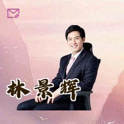 林景辉
